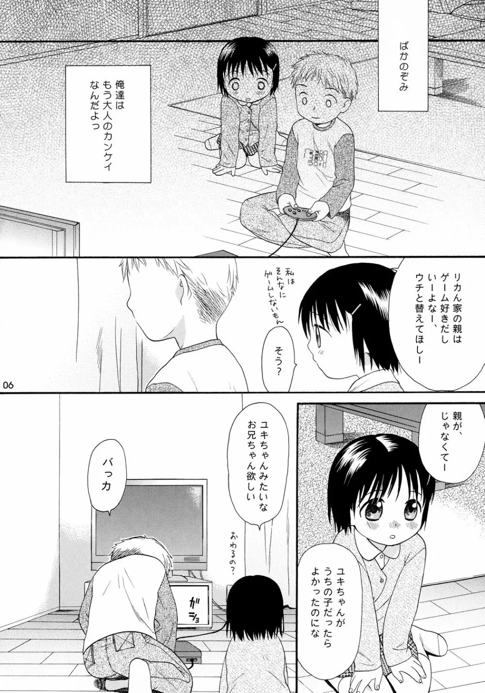 トナリのきみ 3学期 7ページ