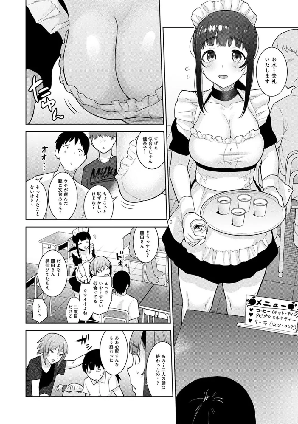 カワイイ女の子を釣る方法 2 183ページ