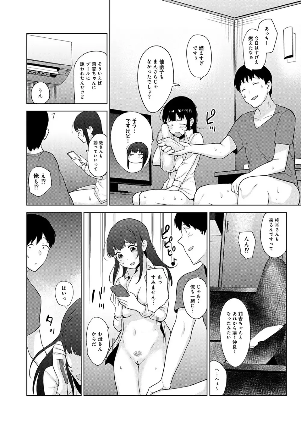 カワイイ女の子を釣る方法 2 79ページ