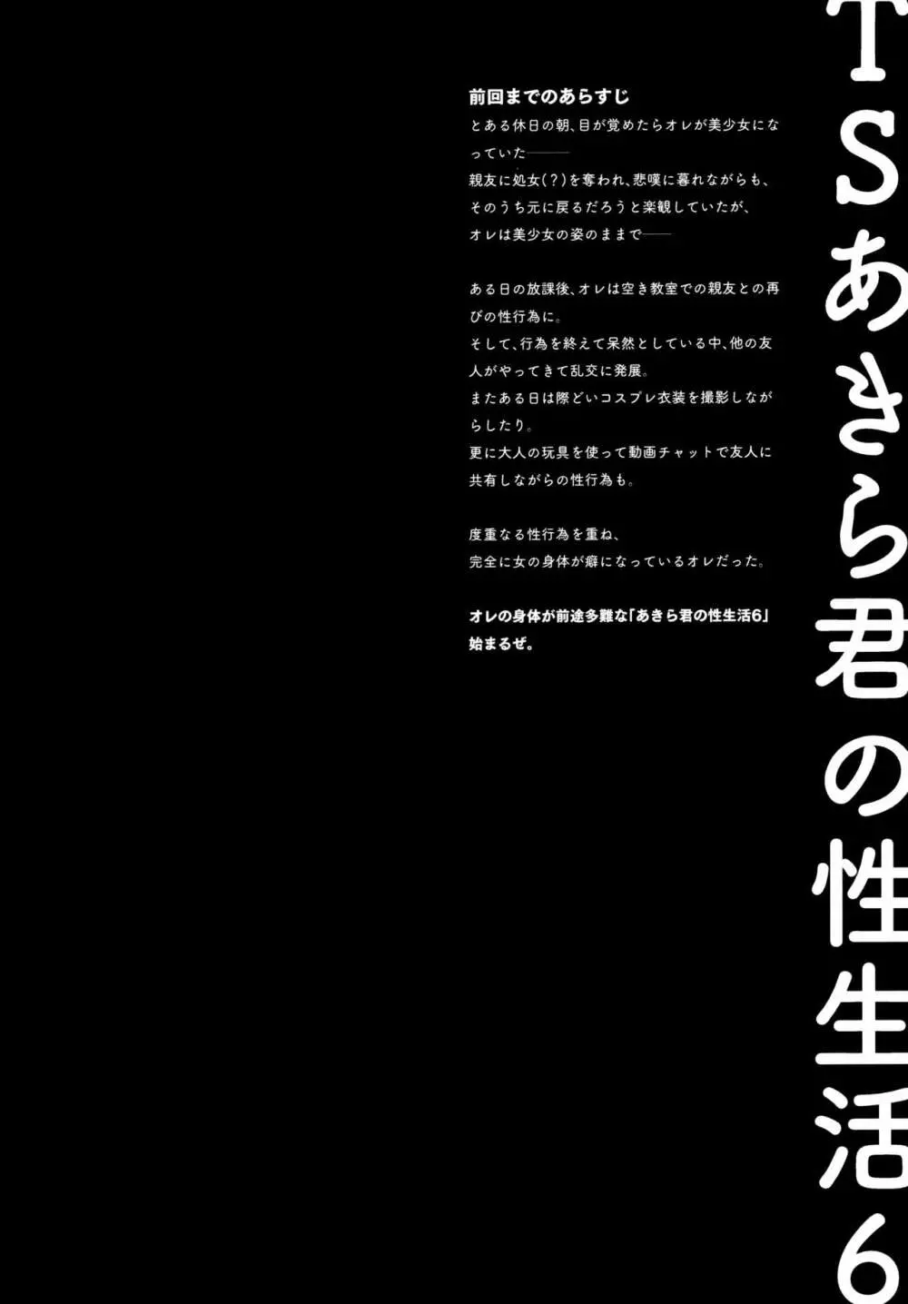 TSあきら君の性生活6 3ページ