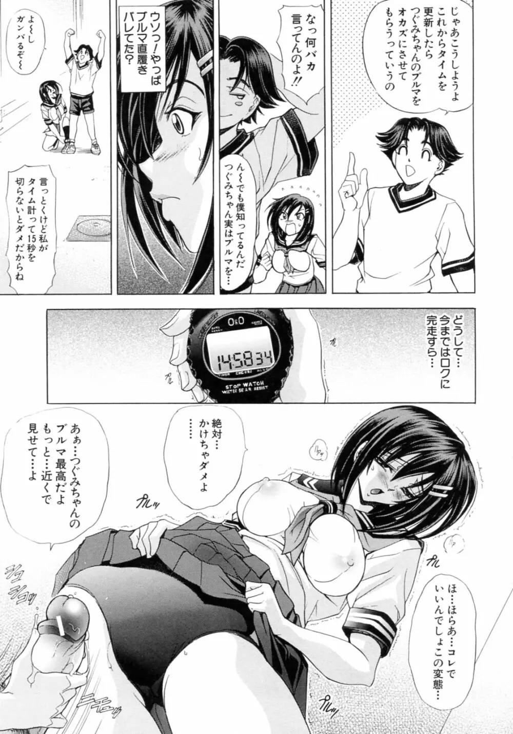 TSあきら君の性生活6 91ページ