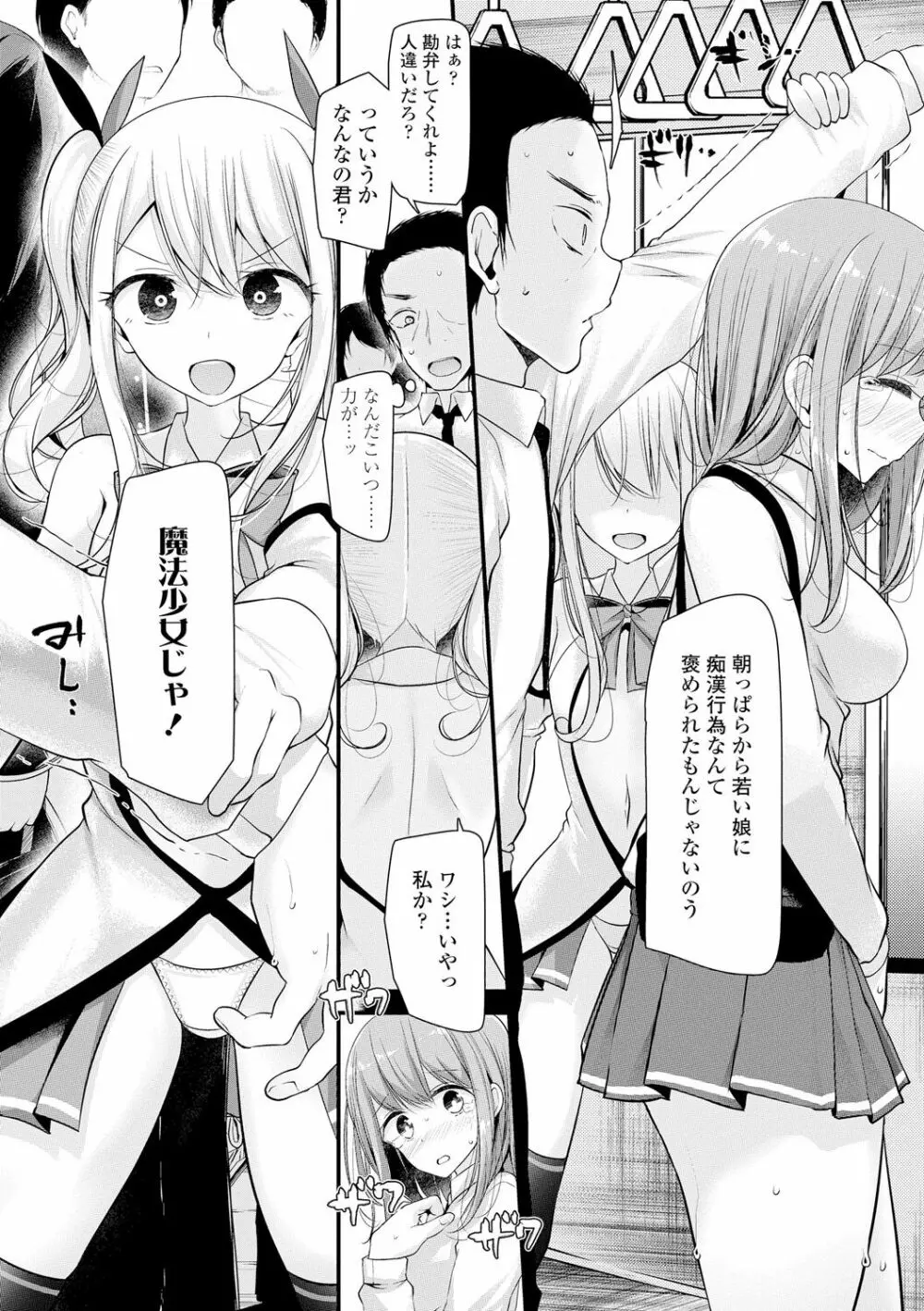 年上の少女はお好きですか？ 110ページ