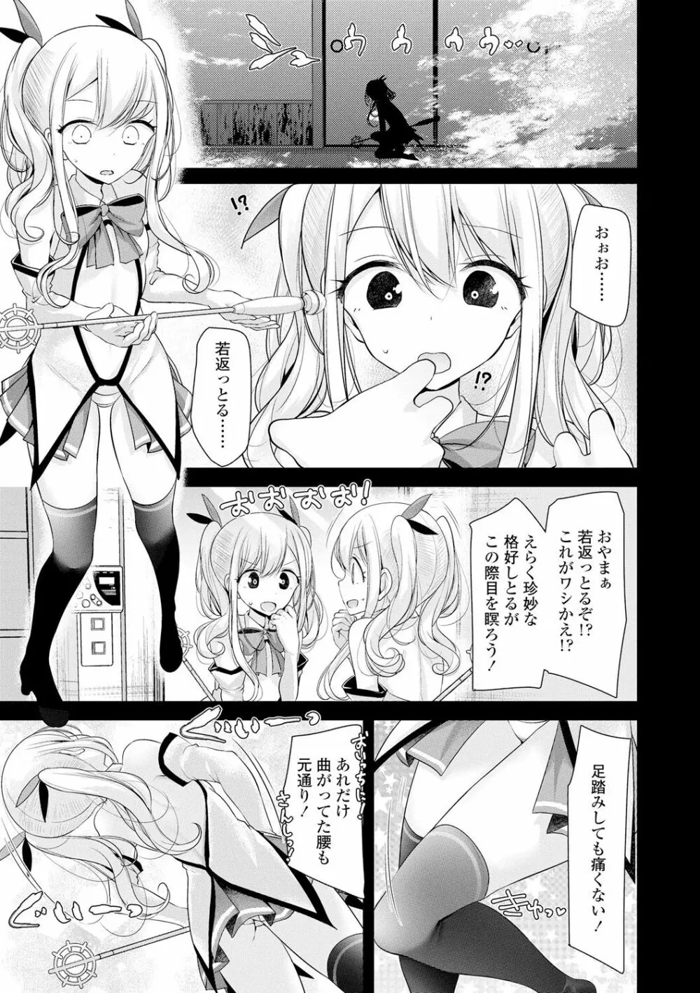 年上の少女はお好きですか？ 113ページ