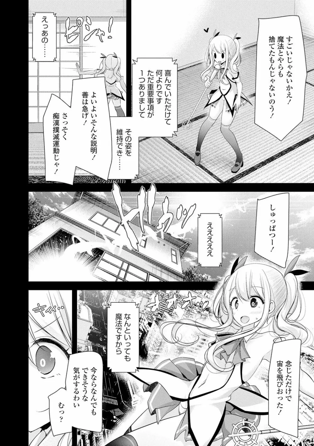 年上の少女はお好きですか？ 114ページ