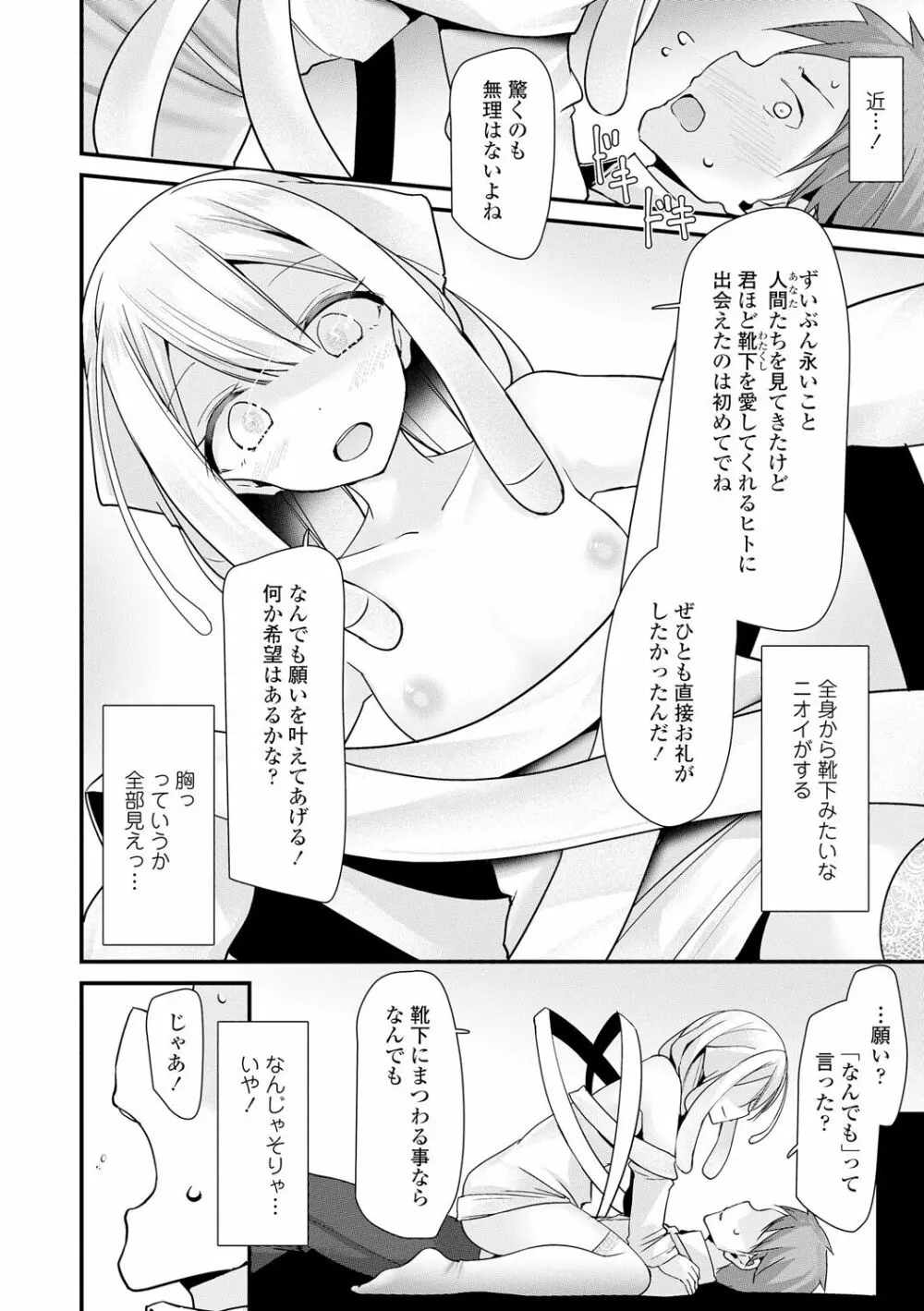 年上の少女はお好きですか？ 54ページ