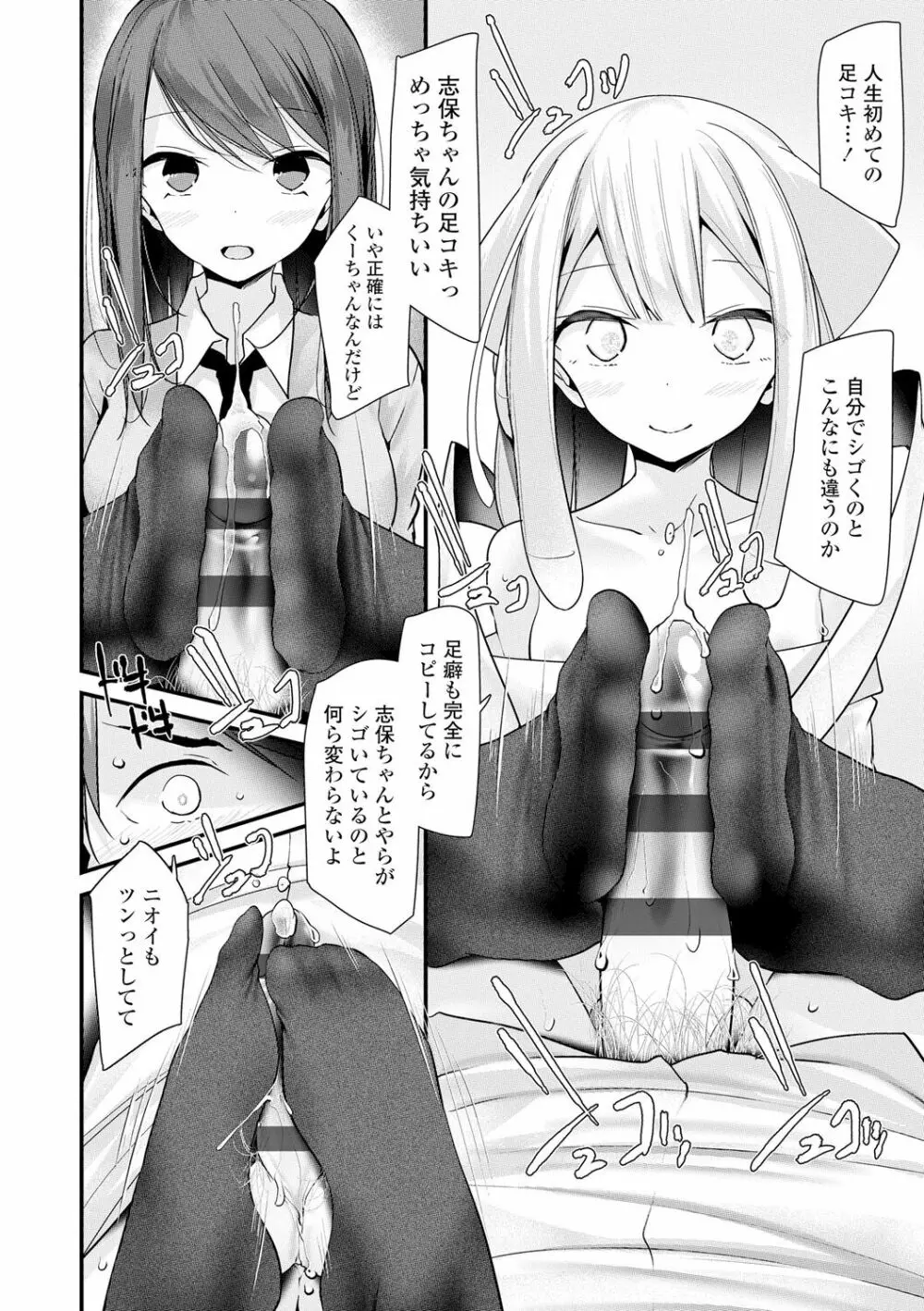 年上の少女はお好きですか？ 58ページ