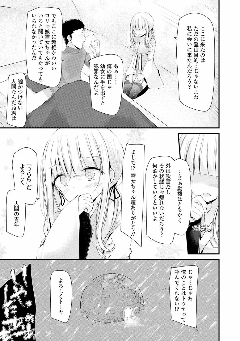 年上の少女はお好きですか？ 7ページ