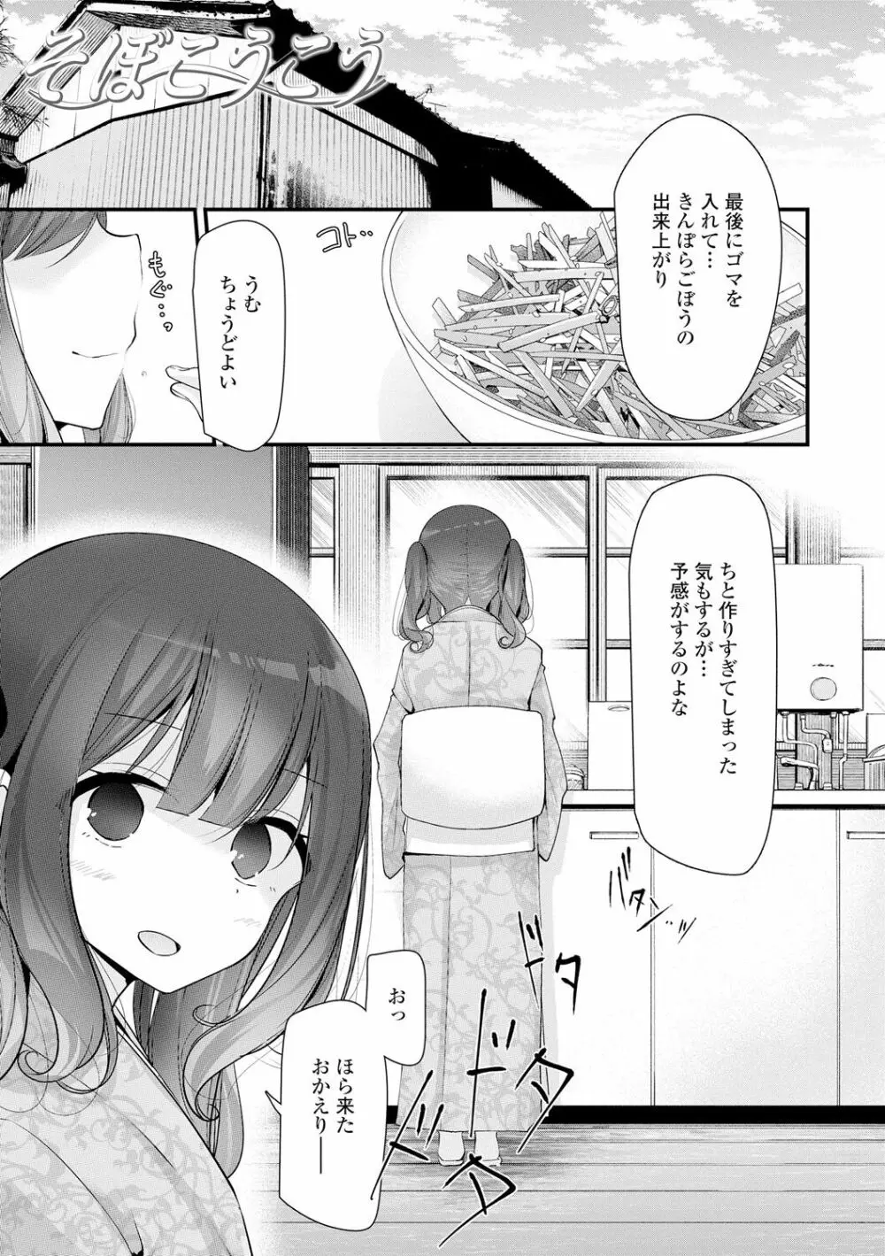 年上の少女はお好きですか？ 73ページ