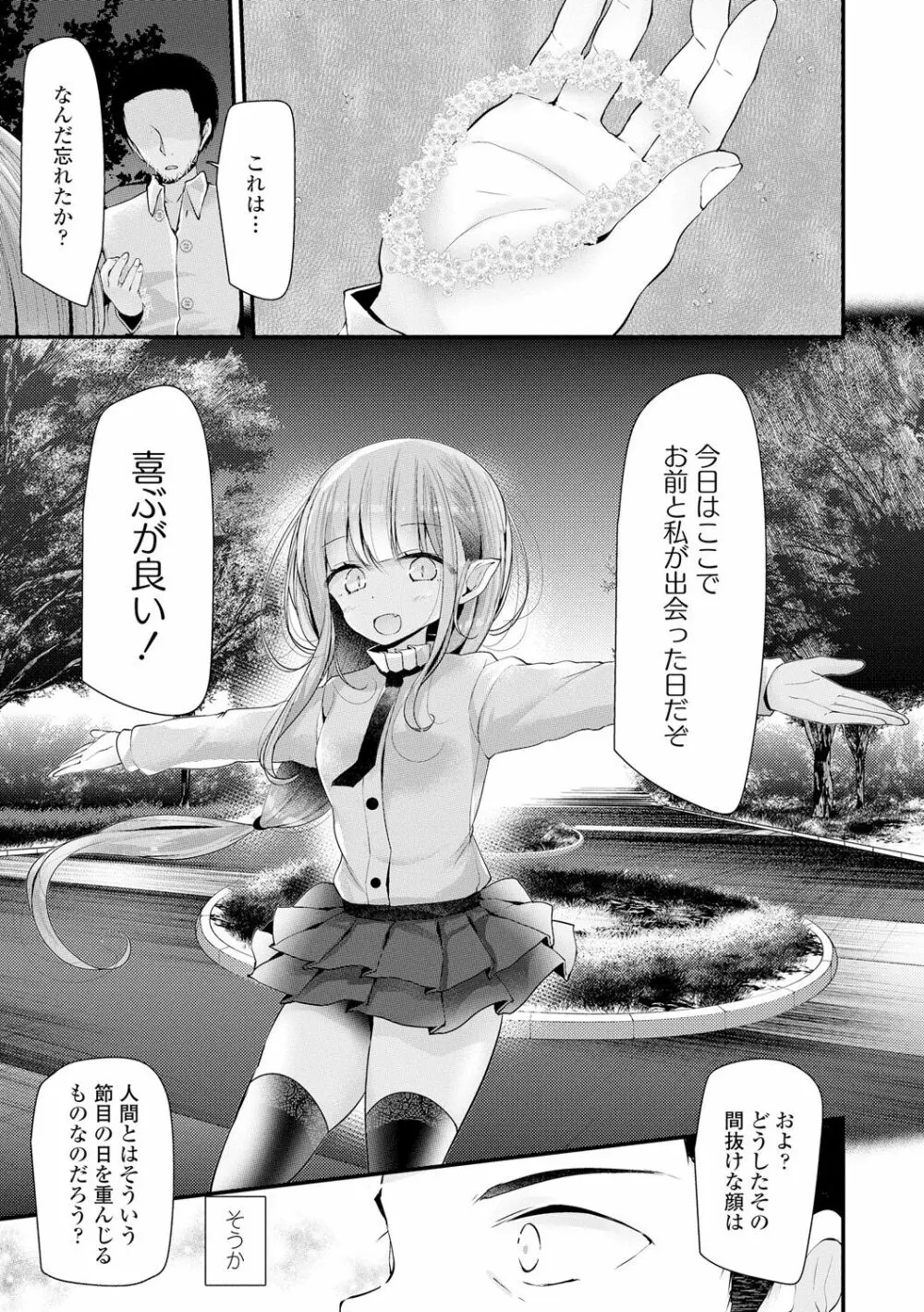 年上の少女はお好きですか？ 99ページ