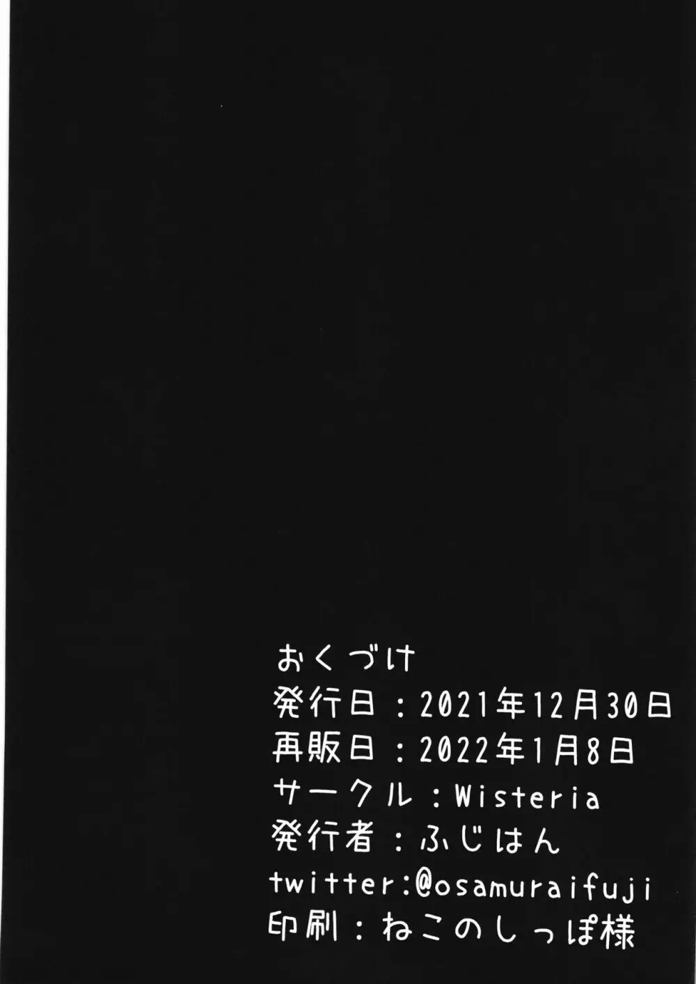 メスガキビッチなイリヤちゃんとあそぼ 27ページ