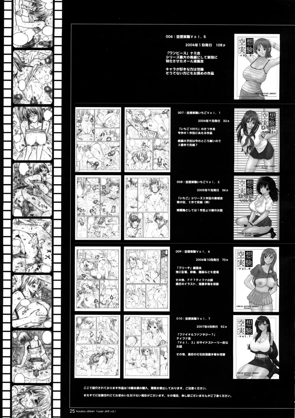 空想実験ハイパードリル -vol.1- 24ページ