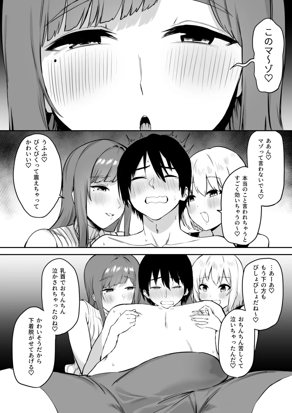 えっちな姉妹のW乳首責め快楽 30ページ