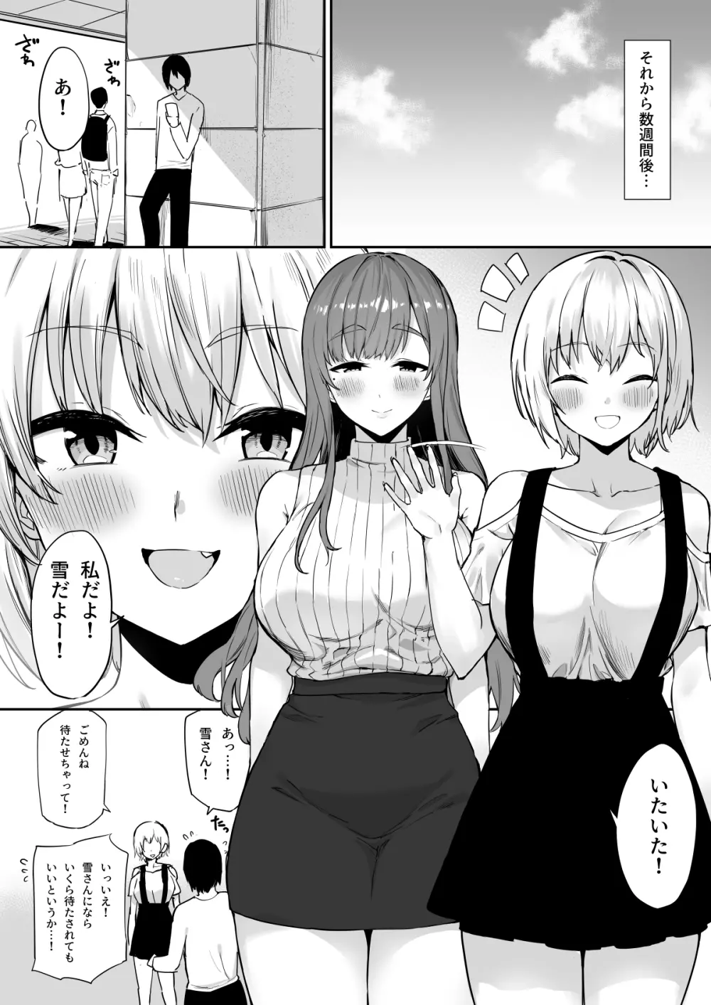 えっちな姉妹のW乳首責め快楽 4ページ