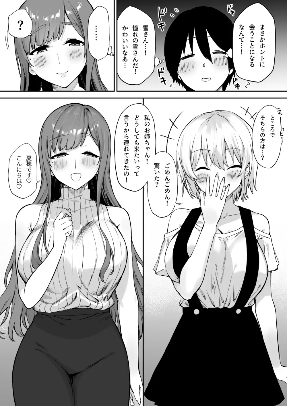 えっちな姉妹のW乳首責め快楽 5ページ