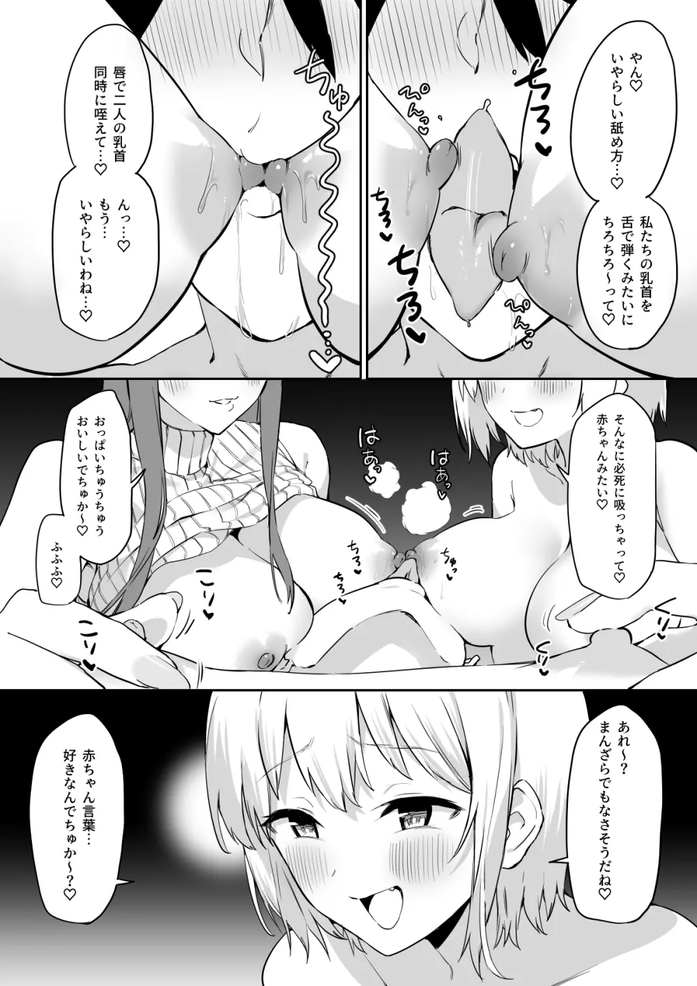 えっちな姉妹のW乳首責め快楽 50ページ