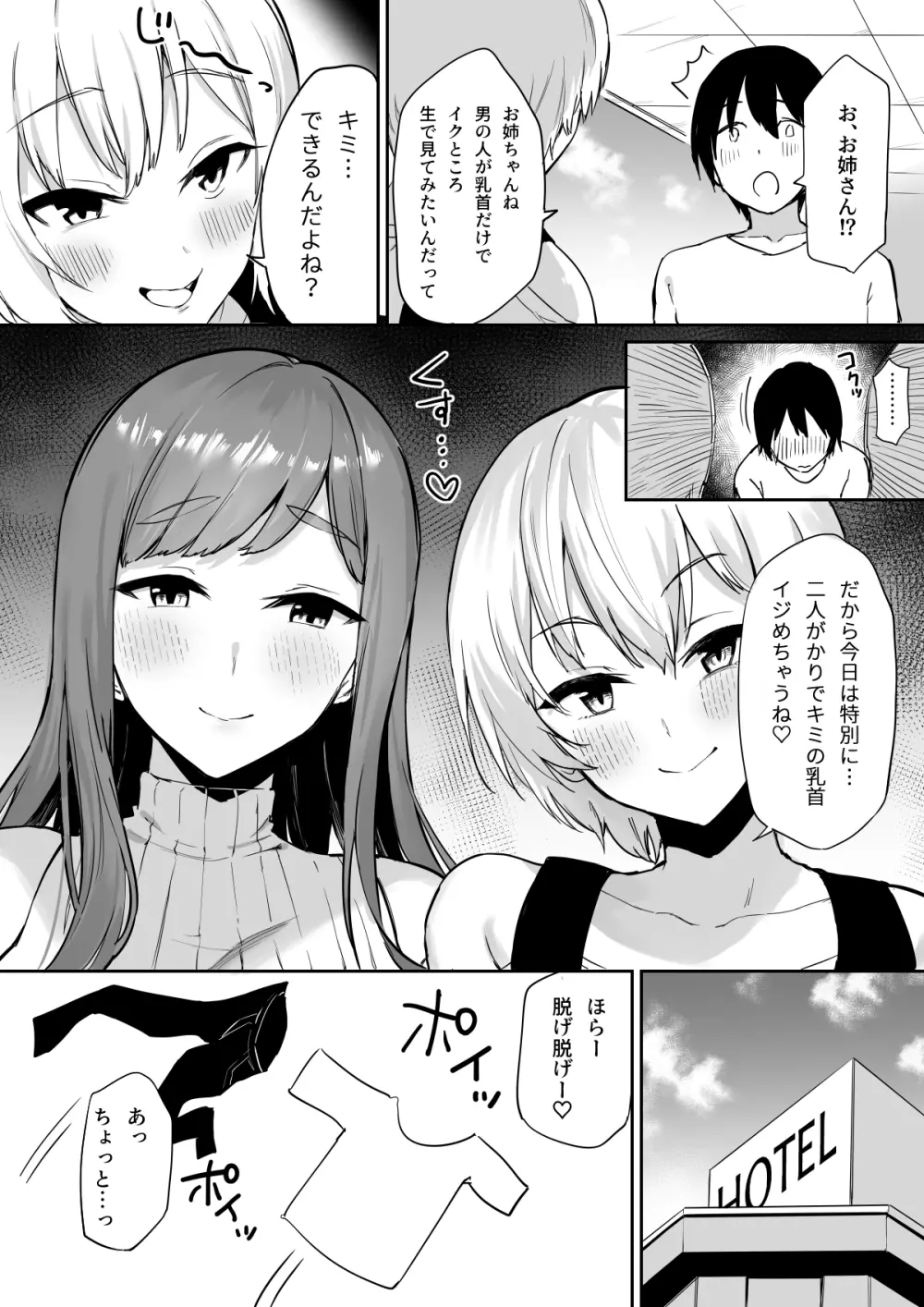 えっちな姉妹のW乳首責め快楽 6ページ