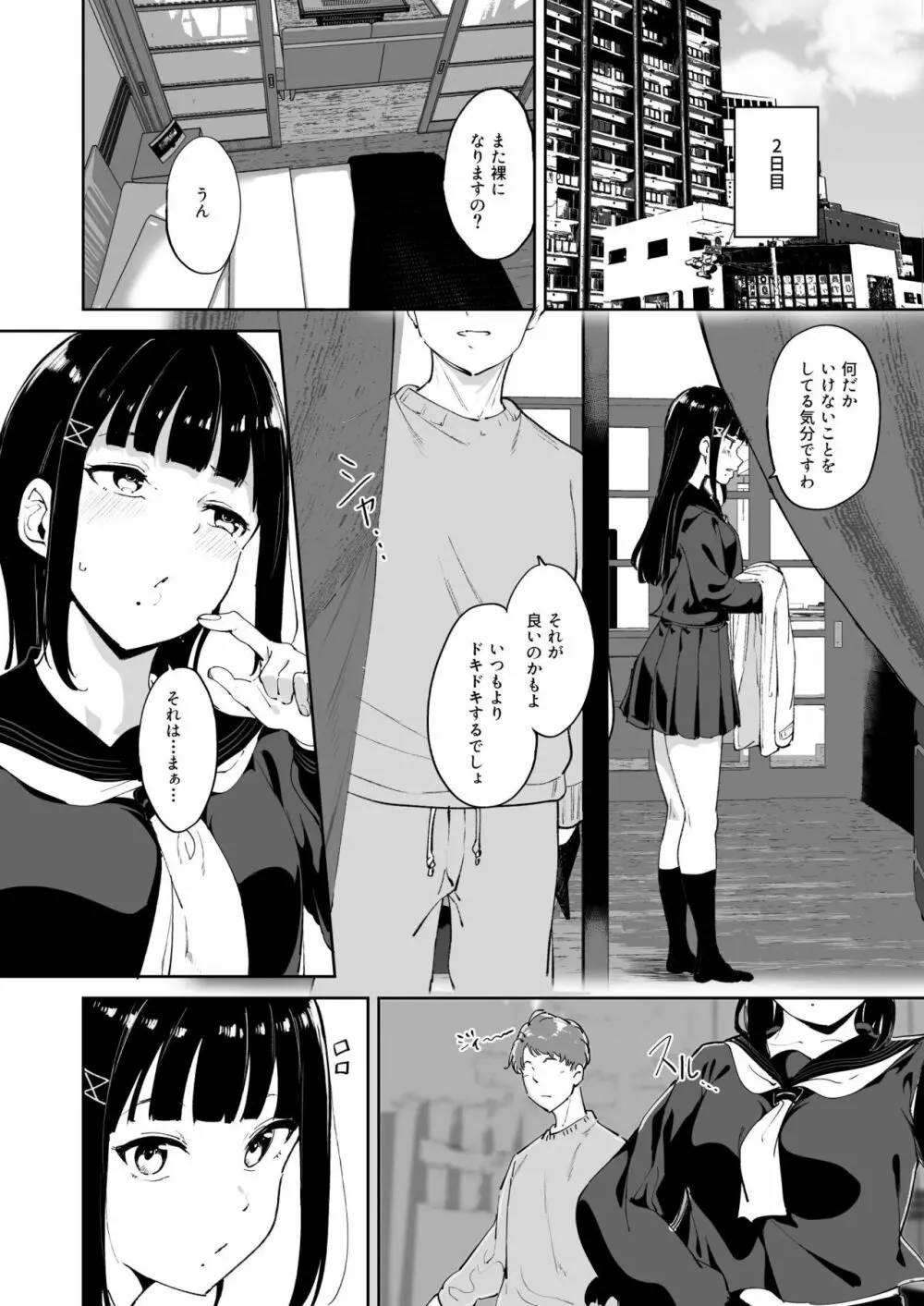 黒澤の休日 12ページ