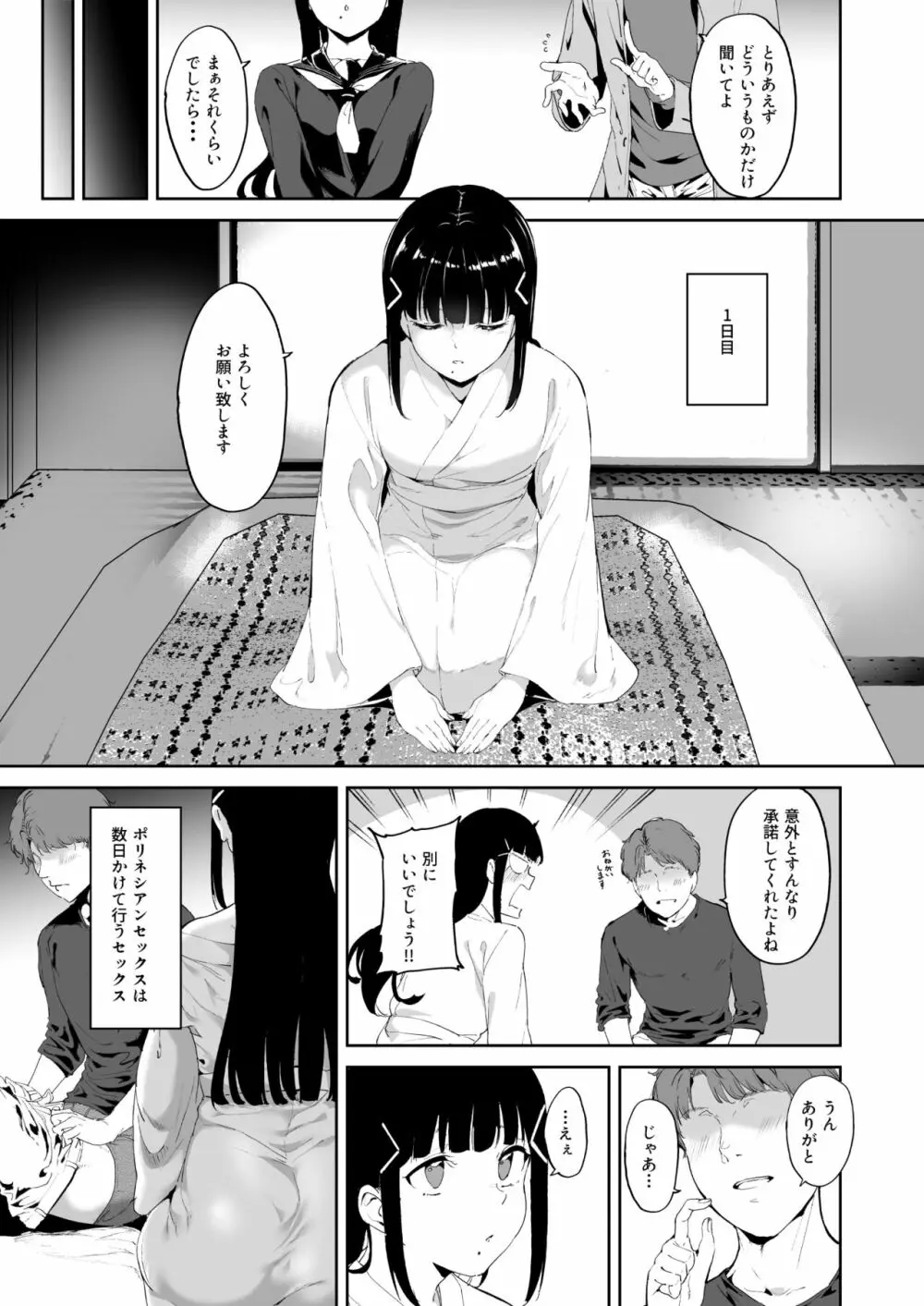 黒澤の休日 5ページ