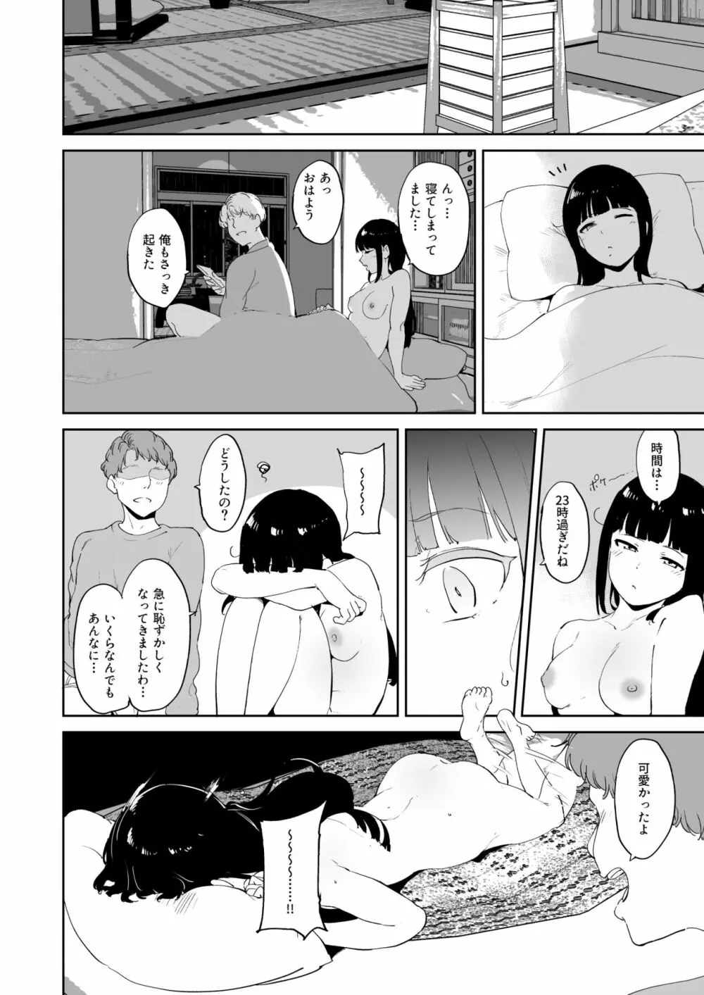 黒澤の休日 60ページ