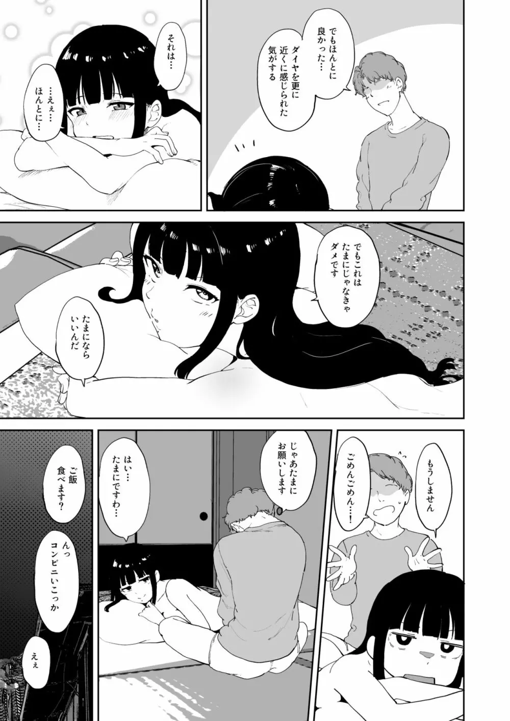 黒澤の休日 61ページ