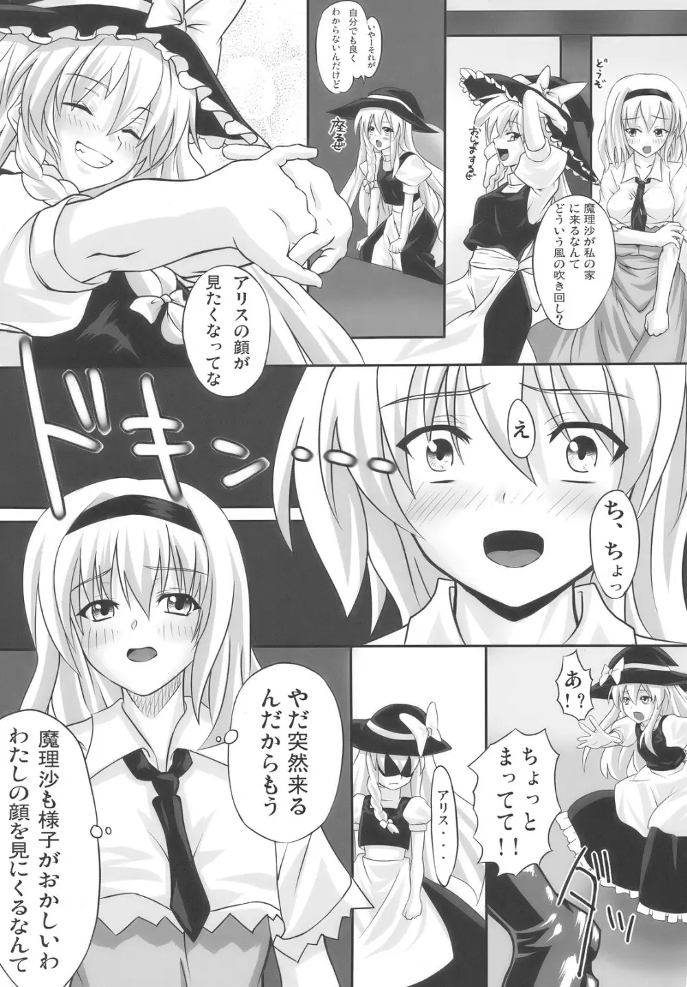 東方相聞歌 5ページ