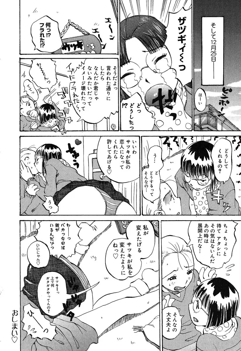 カノジョと保健室 133ページ