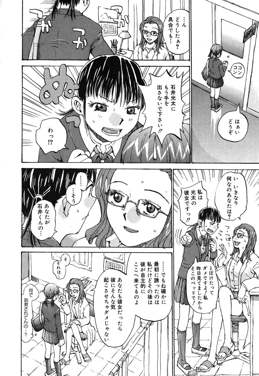 カノジョと保健室 157ページ