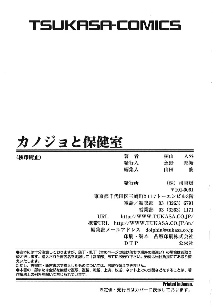 カノジョと保健室 166ページ