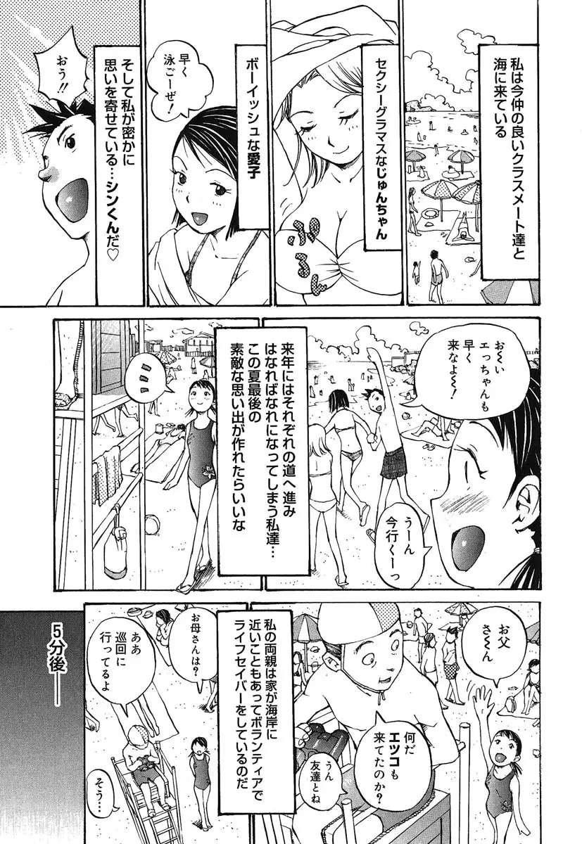 カノジョと保健室 54ページ