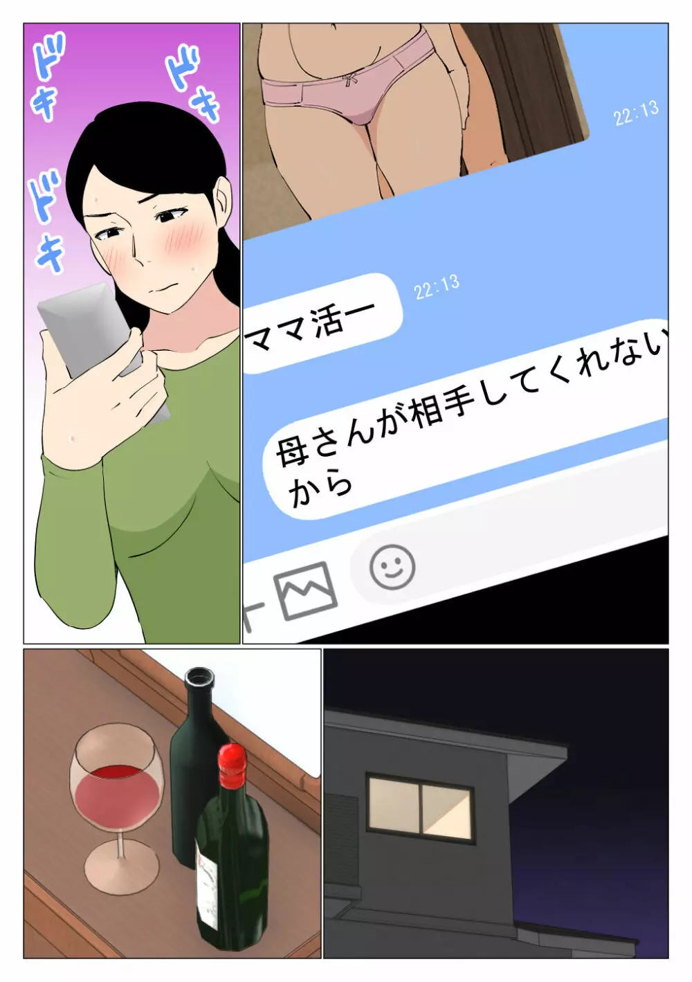 出来の悪い兄と母さんがセックスしてた話 1.5 5ページ