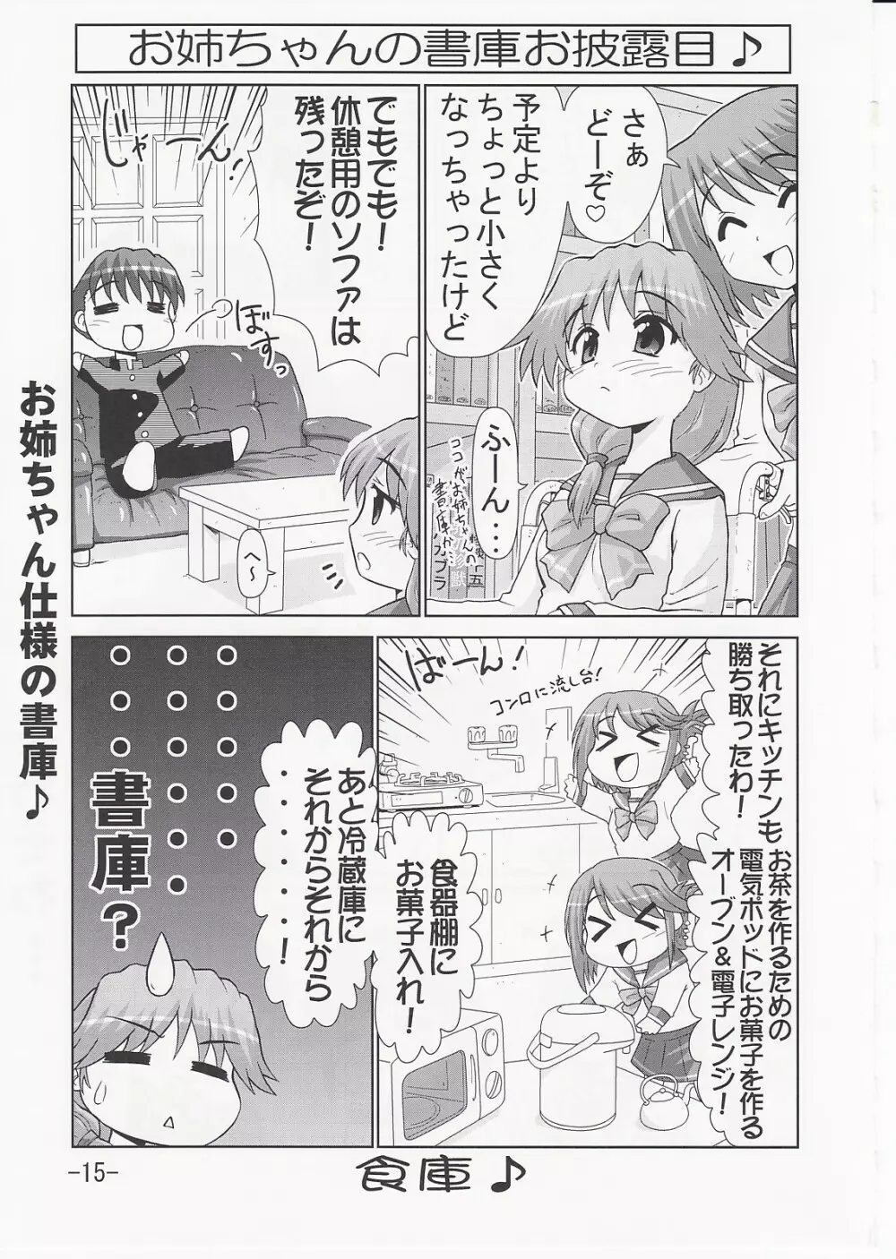 いくのんまんが3 ~学園編~ 14ページ