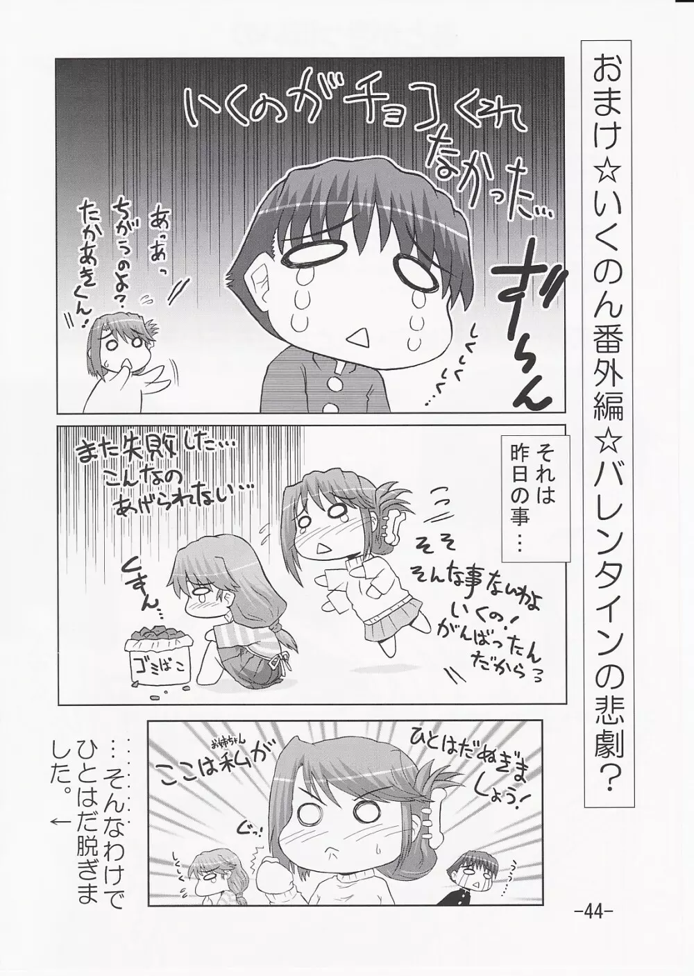 いくのんまんが3 ~学園編~ 43ページ