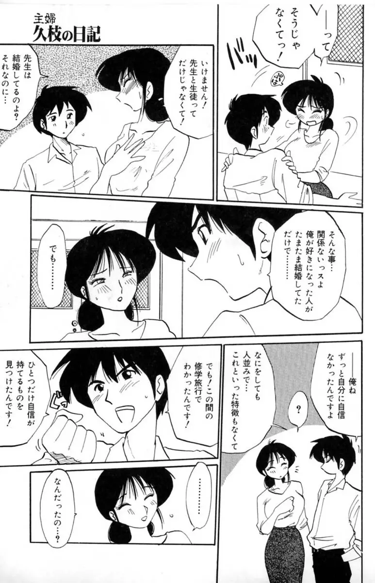 主婦久枝の日記 11ページ