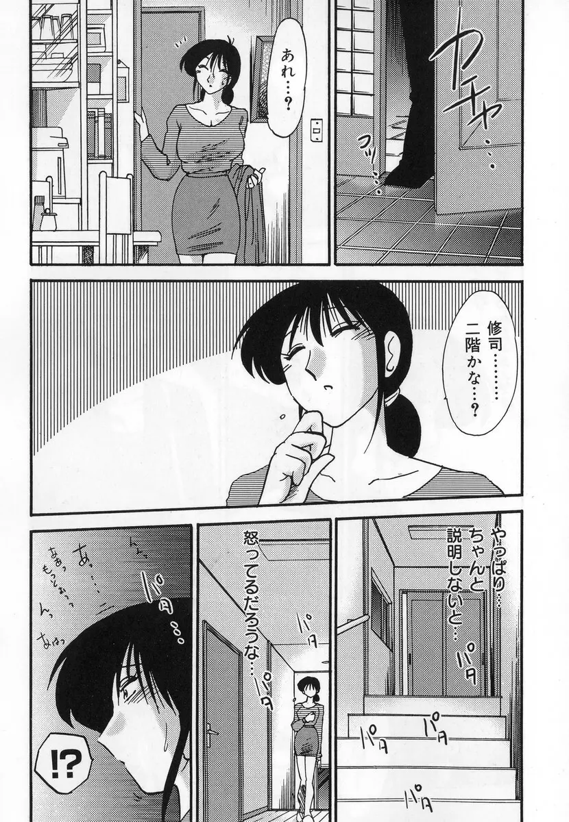 主婦久枝の日記 136ページ