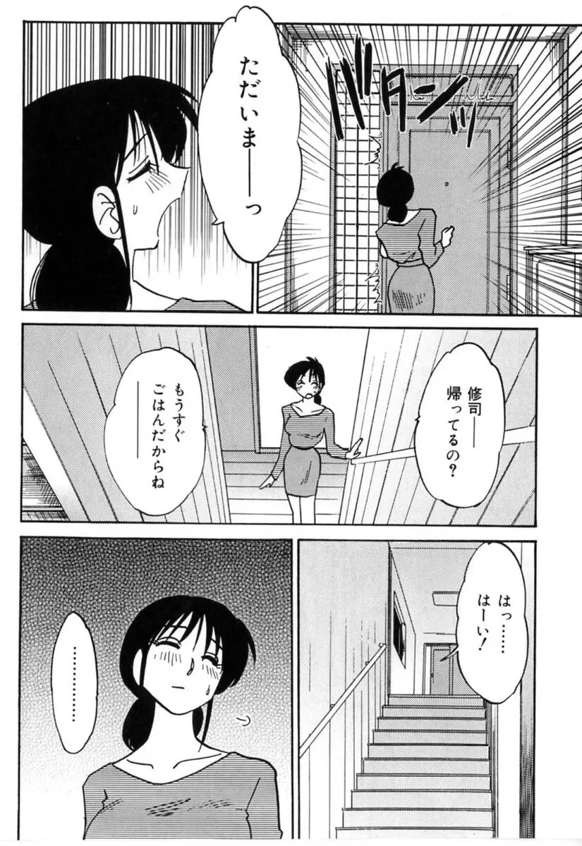 主婦久枝の日記 146ページ