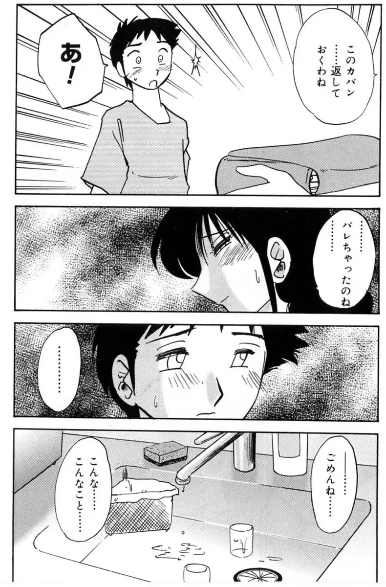 主婦久枝の日記 148ページ