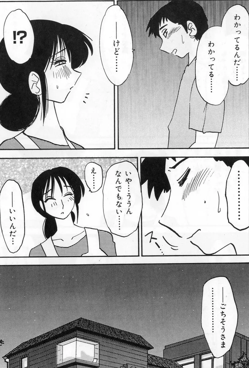 主婦久枝の日記 150ページ