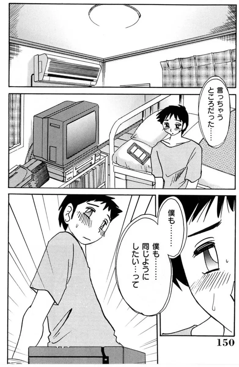 主婦久枝の日記 152ページ