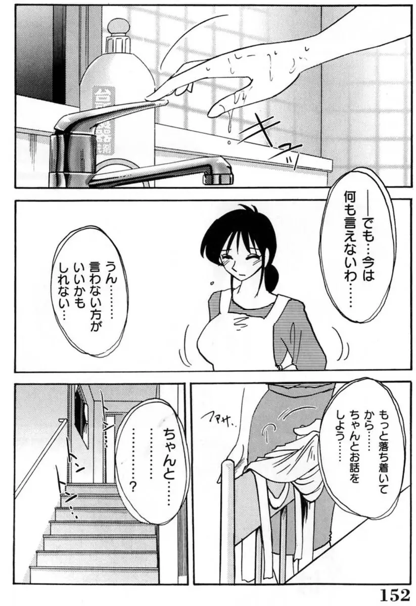 主婦久枝の日記 154ページ