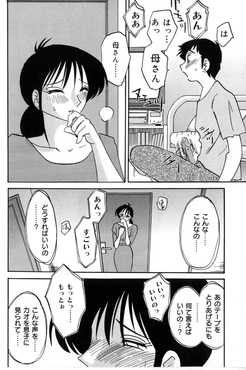 主婦久枝の日記 168ページ