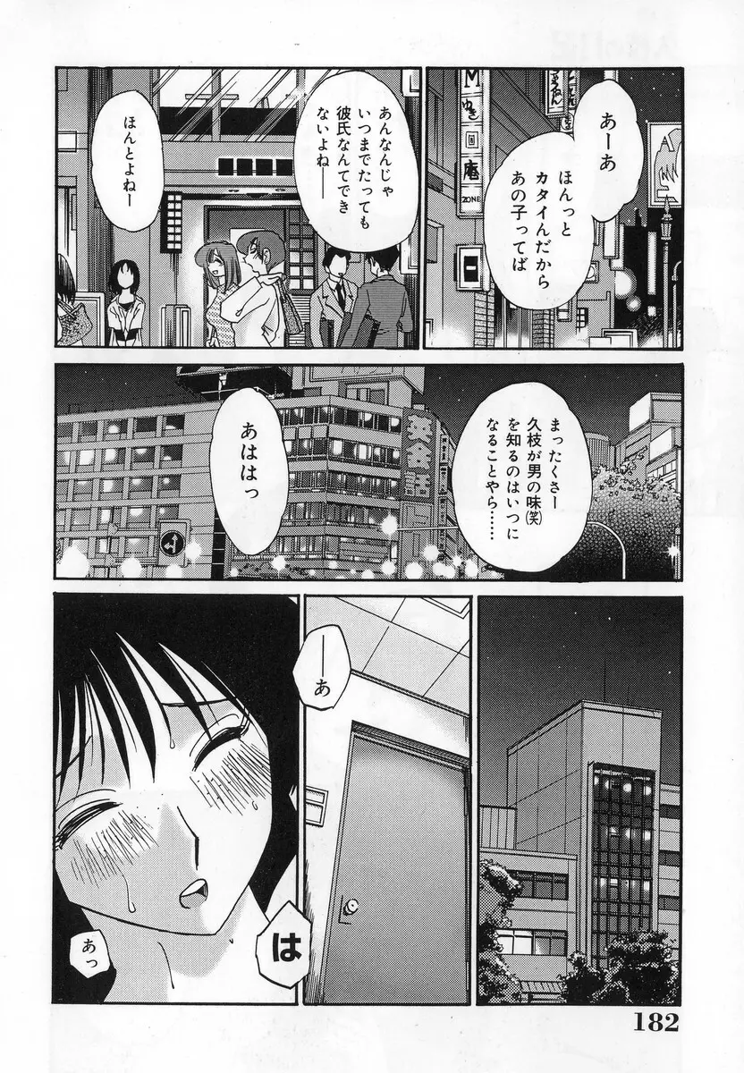 主婦久枝の日記 184ページ