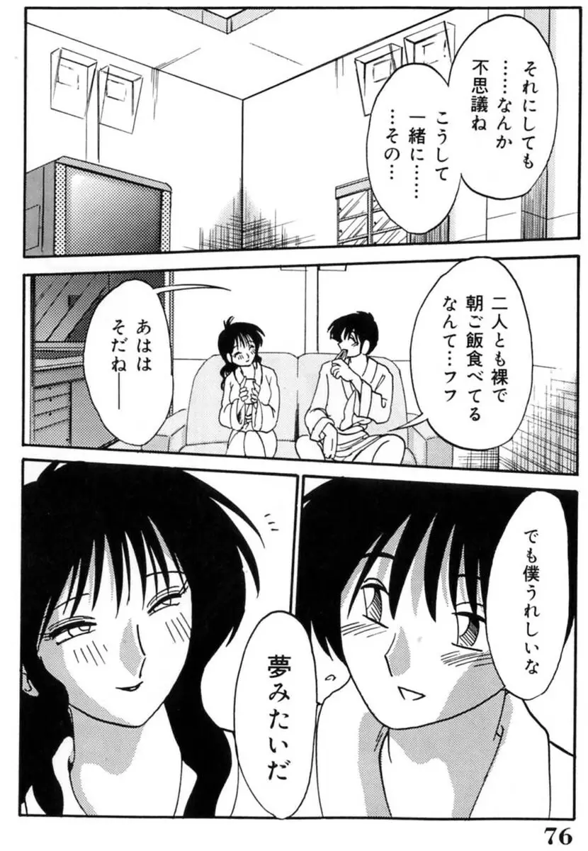 主婦久枝の日記 78ページ