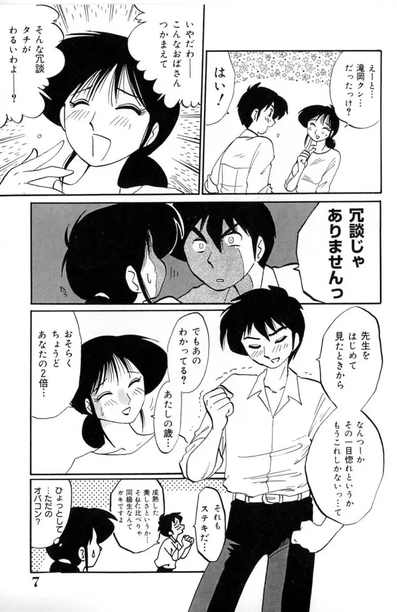 主婦久枝の日記 9ページ