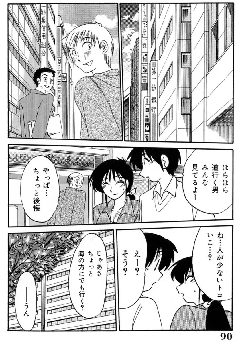 主婦久枝の日記 92ページ