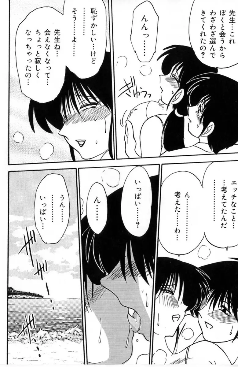 主婦久枝の日記 94ページ