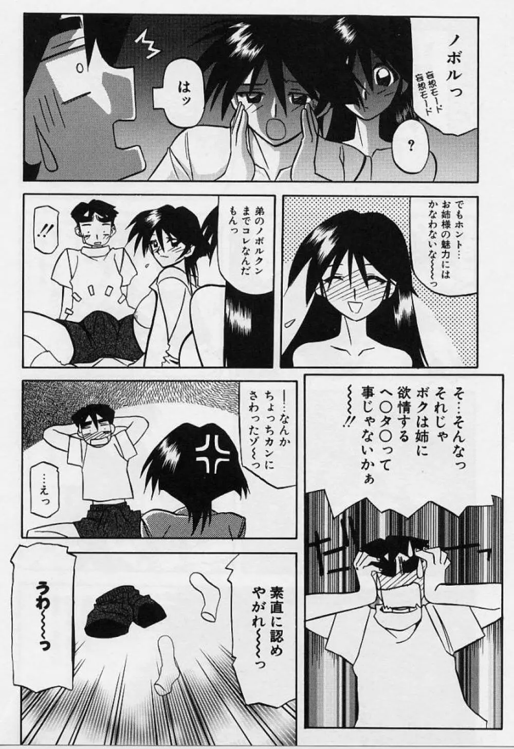 窓のない部屋 107ページ