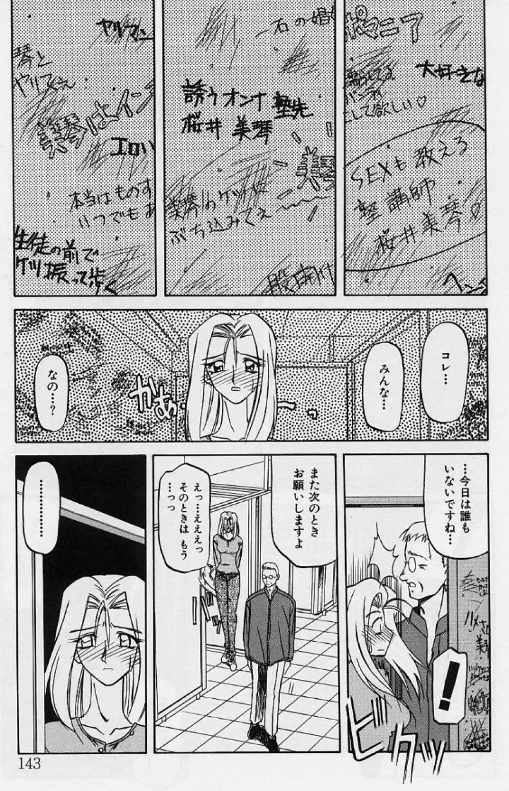 窓のない部屋 144ページ