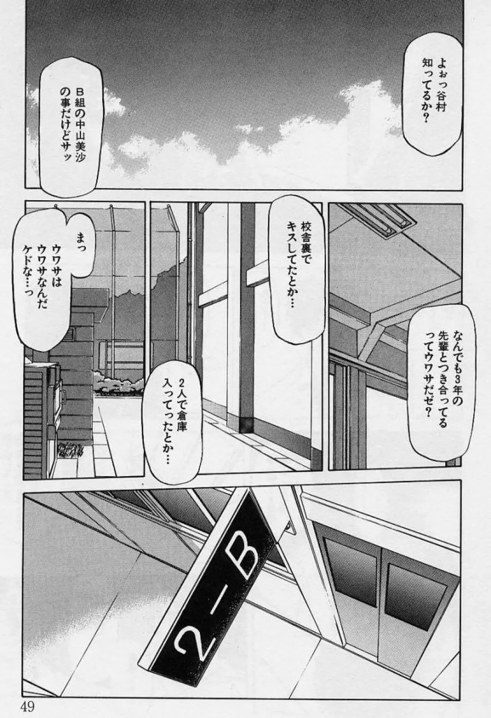 窓のない部屋 50ページ