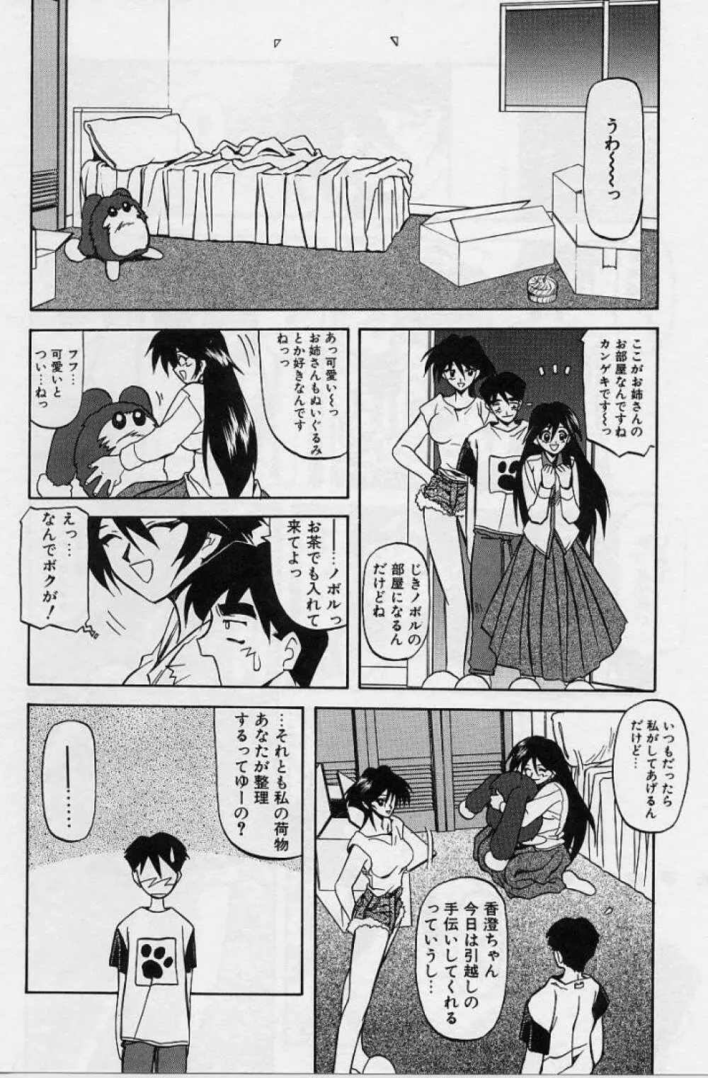 窓のない部屋 89ページ