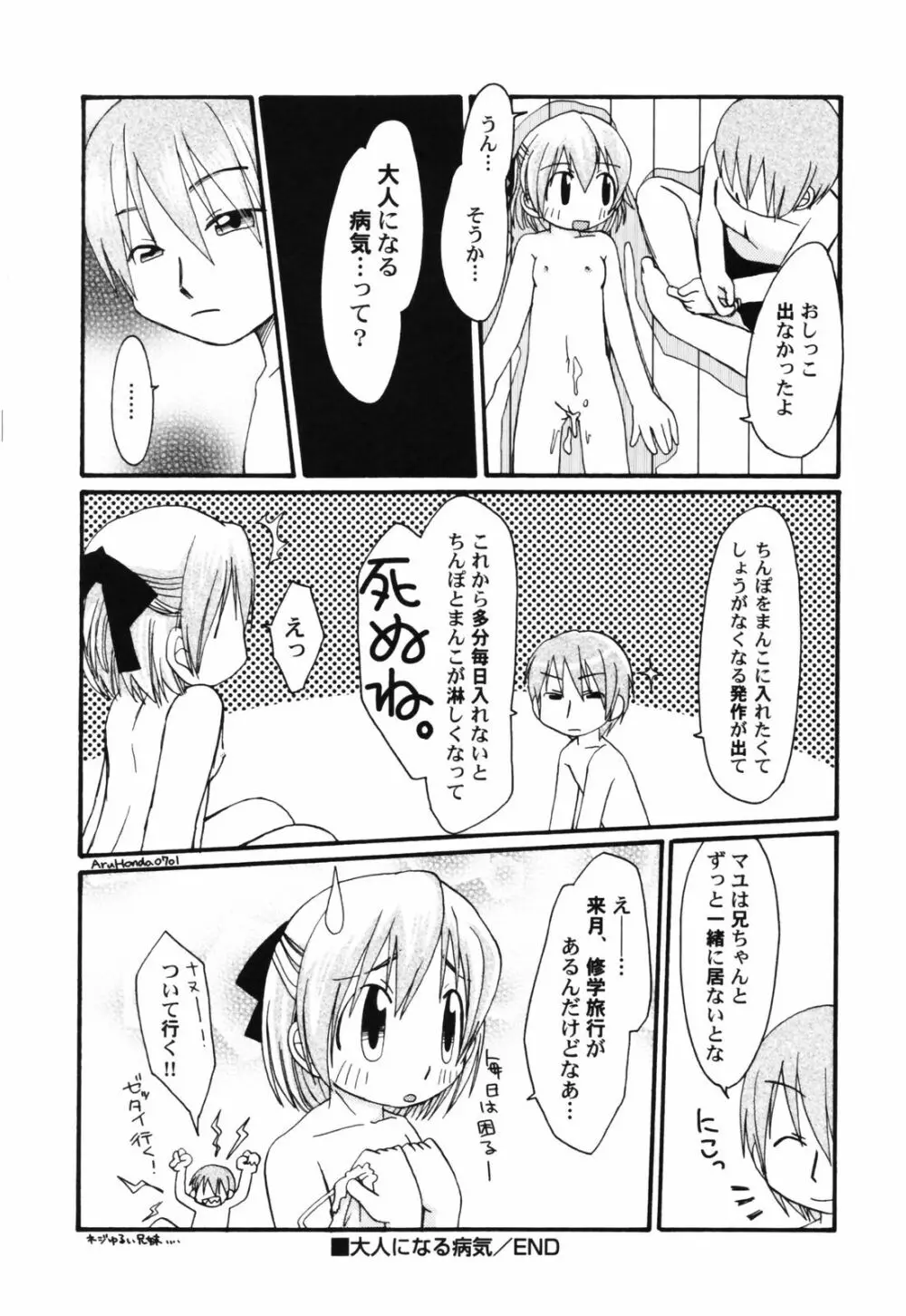 貧乳帝国 102ページ